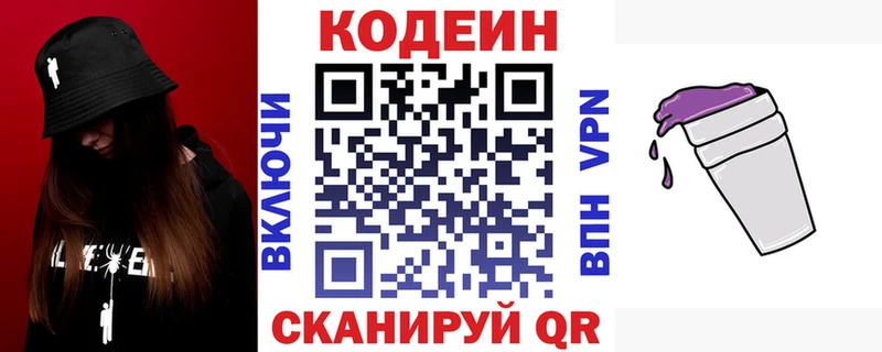 Кодеин напиток Lean (лин)  закладка  Вязники 